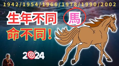 1990屬馬運勢|【2024屬馬運勢1990】2024年運勢來了！1990年屬馬全年運勢大。